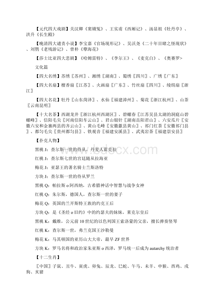 小升初百科知识集锦文档格式.docx_第2页