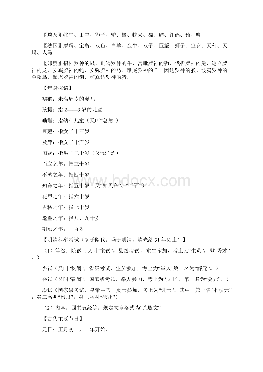 小升初百科知识集锦文档格式.docx_第3页