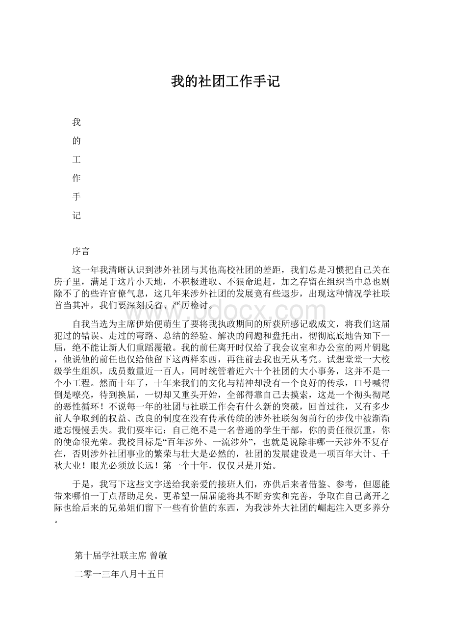 我的社团工作手记.docx_第1页