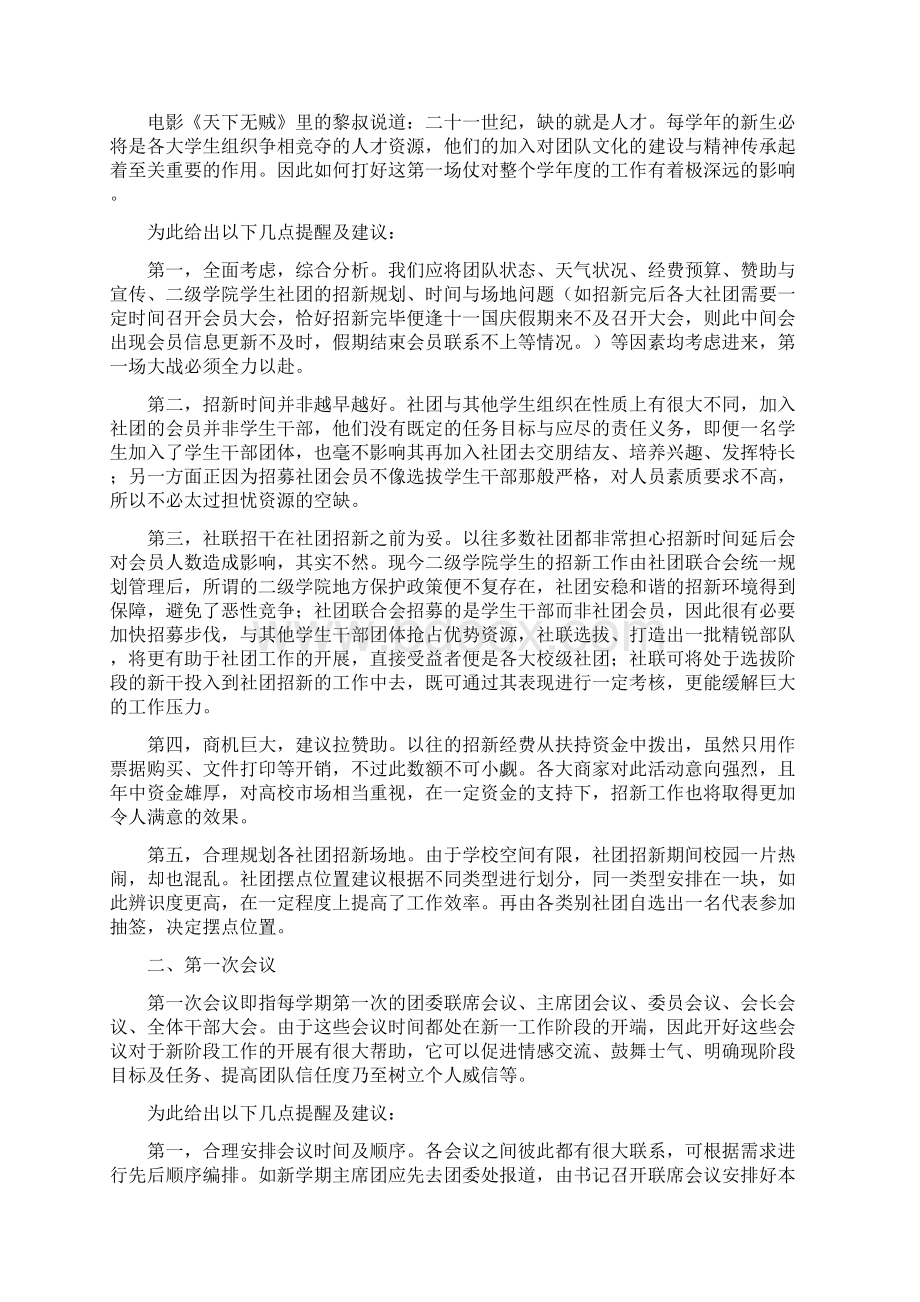 我的社团工作手记Word文件下载.docx_第3页