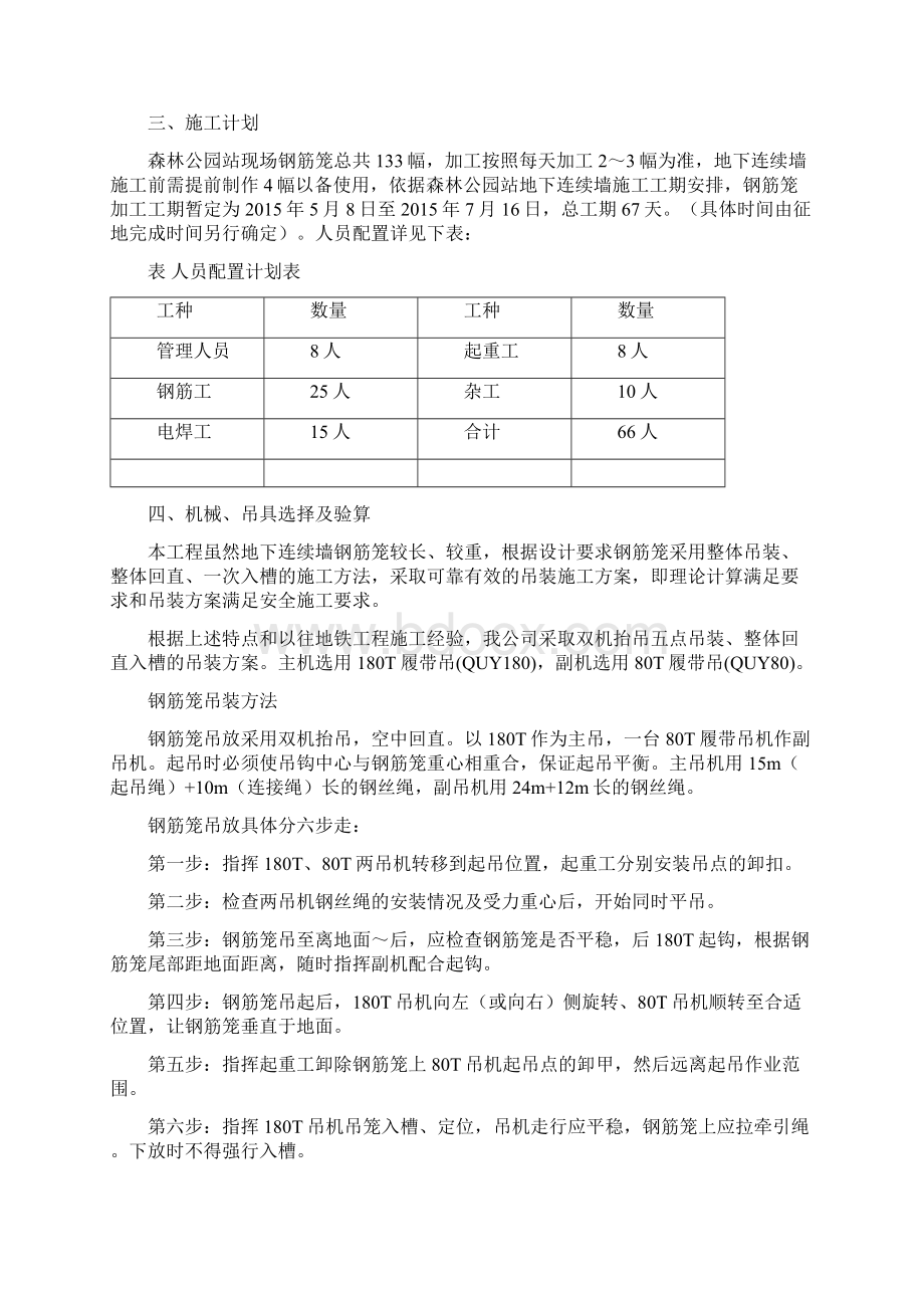 地连墙钢筋笼吊装方案.docx_第2页