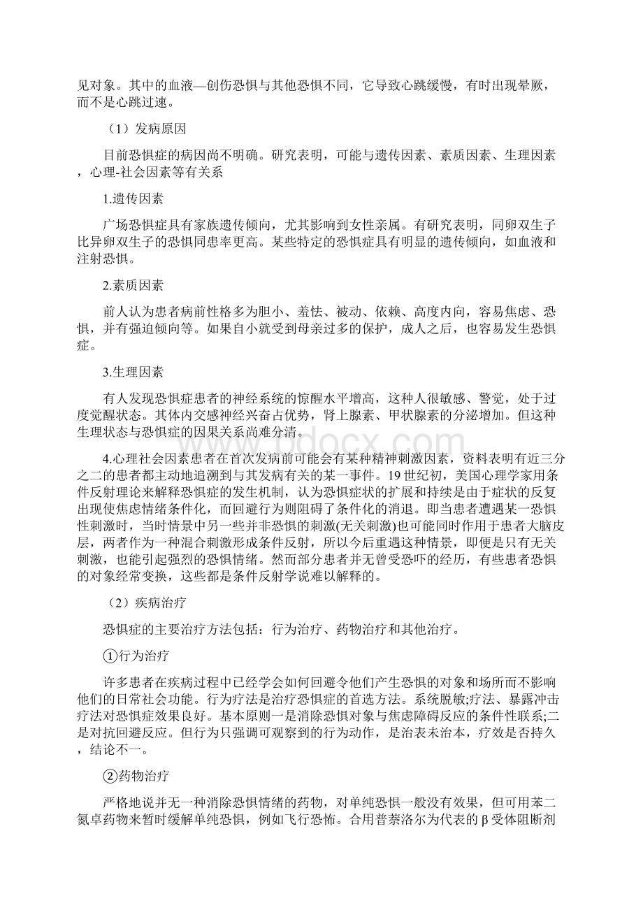 完整word版初级心理治疗师专业实践能力考点辅导.docx_第3页