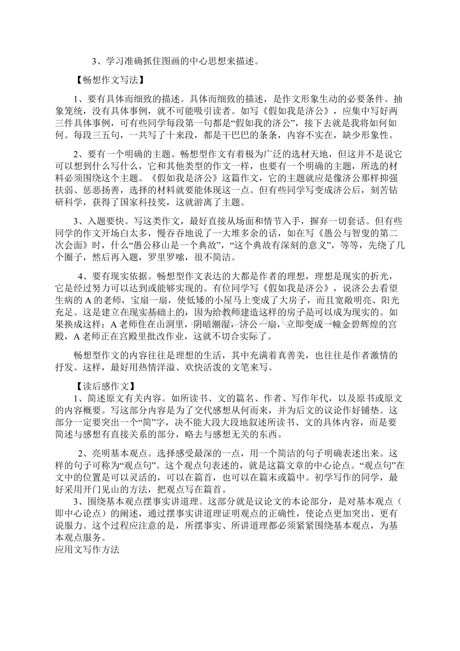 小学作文学习方法归纳.docx_第3页