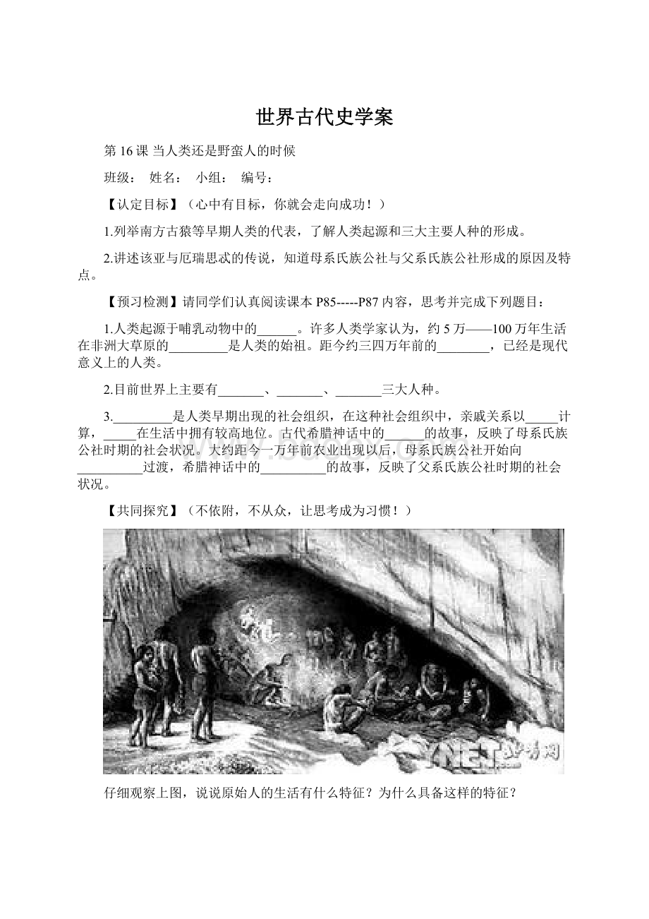 世界古代史学案.docx_第1页