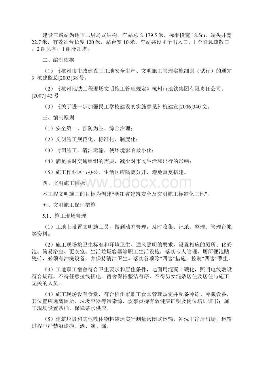 文明施工实施方案.docx_第2页