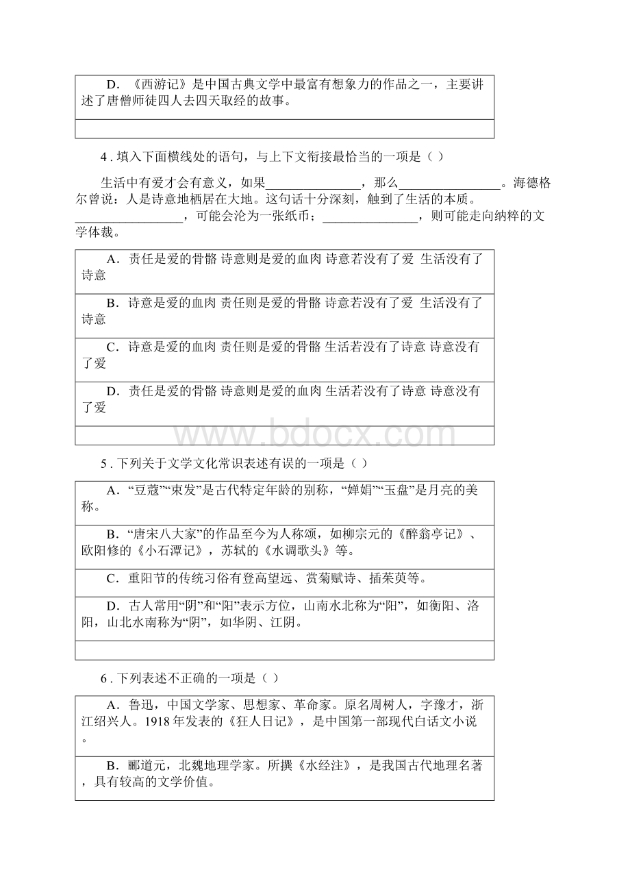 人教版学年九年级上学期期末语文试题I卷练习.docx_第2页