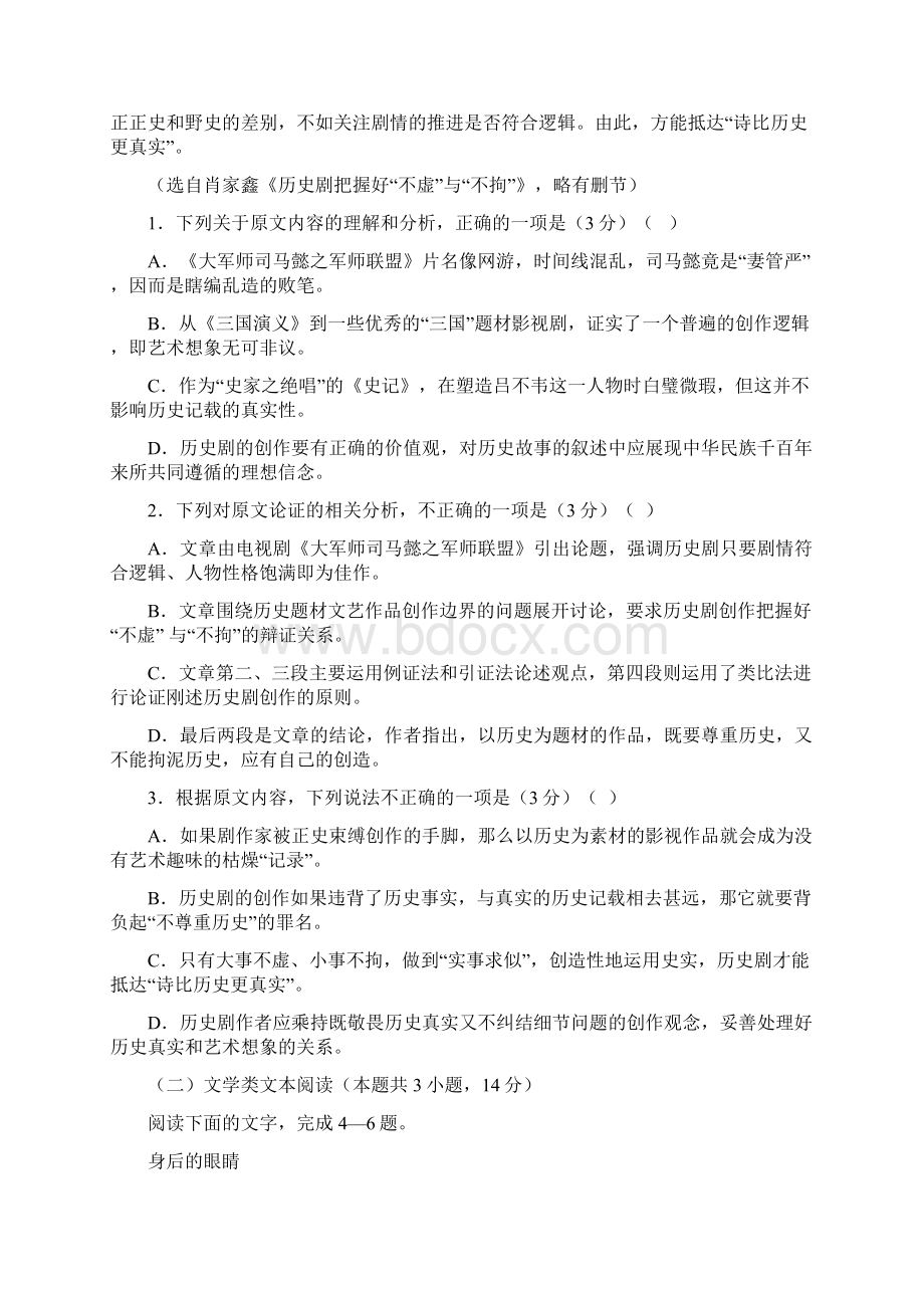 最新河北省高三语文上学期期末考试试题含答案Word文档格式.docx_第2页