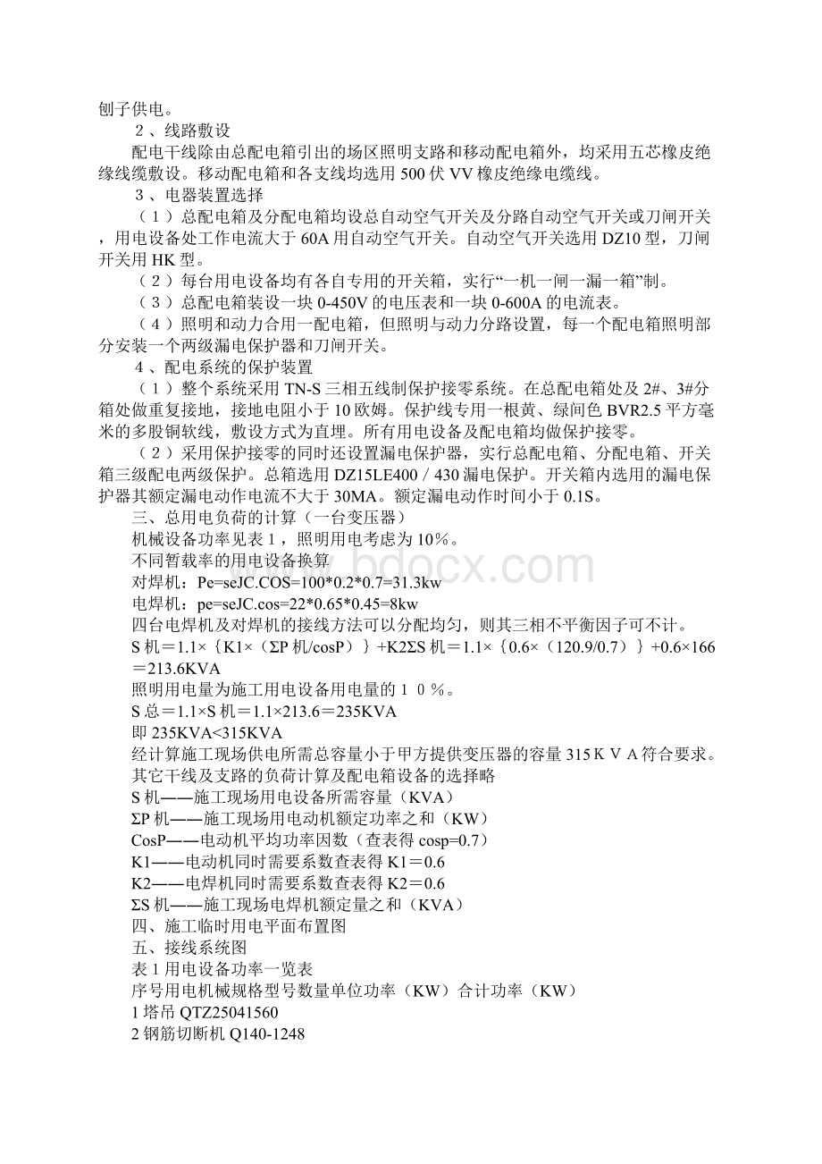 临时用电专项安全方案.docx_第2页