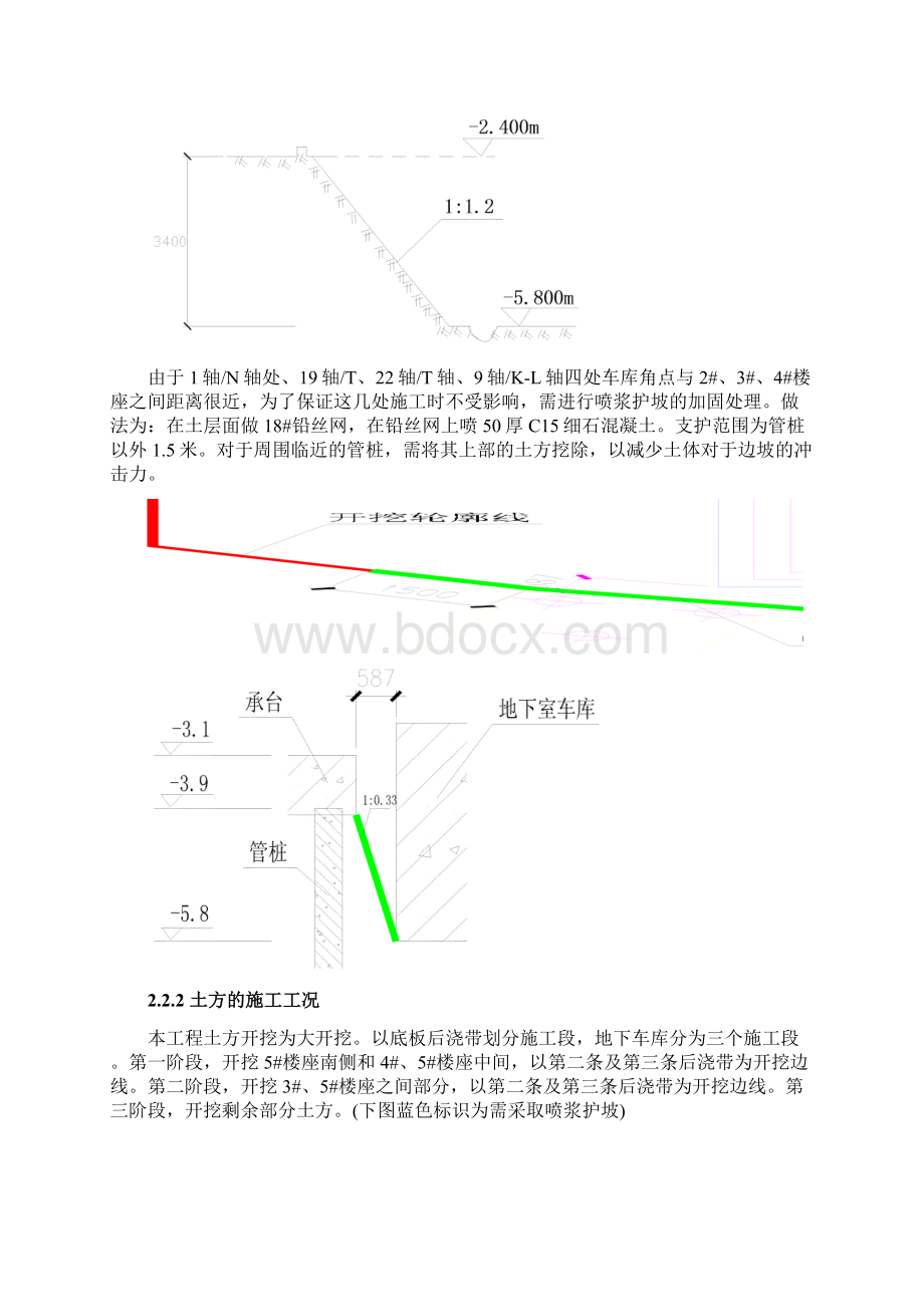 地下车库土方施工方案.docx_第3页