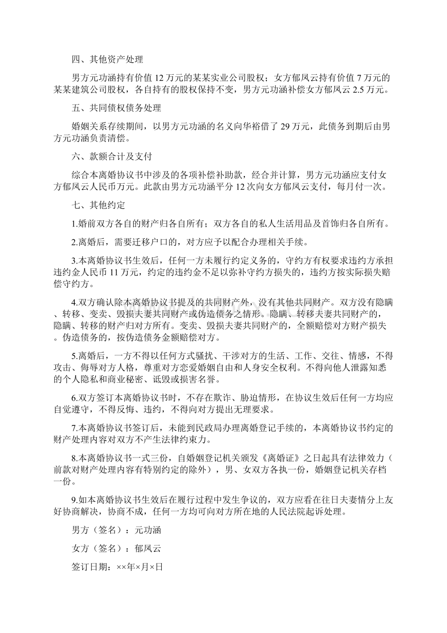 郁凤的离婚协议书附离婚协议范本.docx_第2页