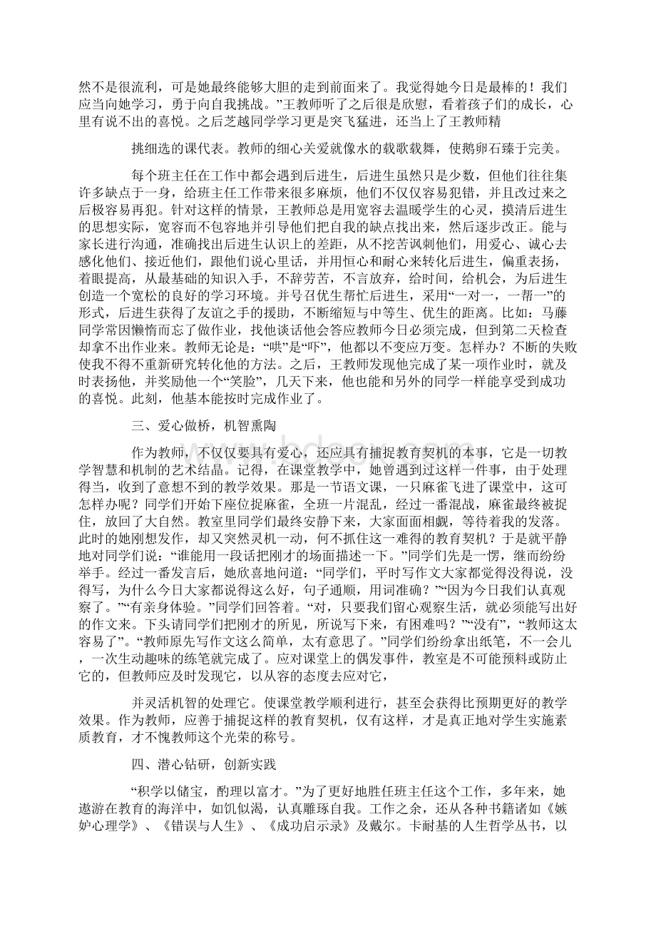 优秀班主任推荐材料.docx_第2页