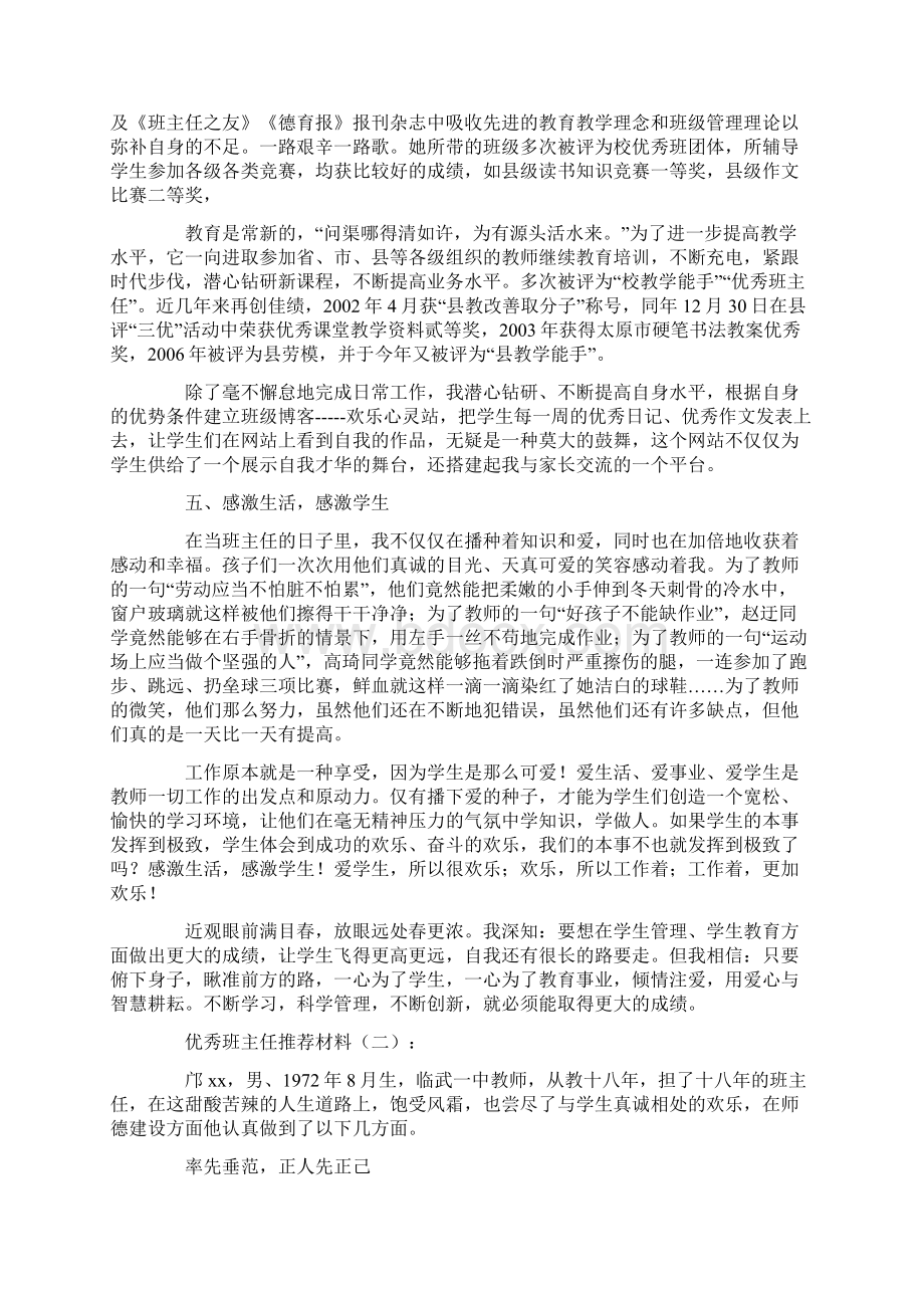 优秀班主任推荐材料.docx_第3页