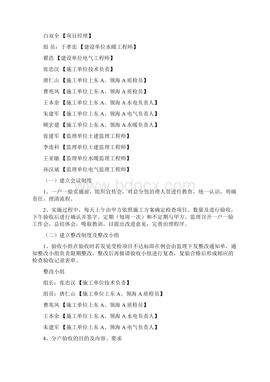 金舍博贤院一号至八号楼及车库装修施工方案Word格式文档下载.docx_第2页