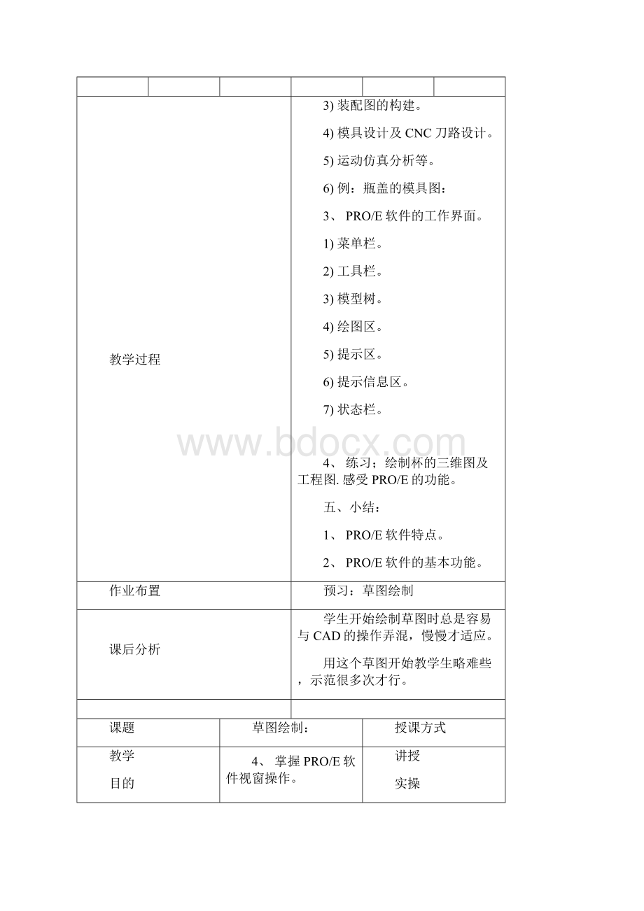 PROE教案.docx_第2页