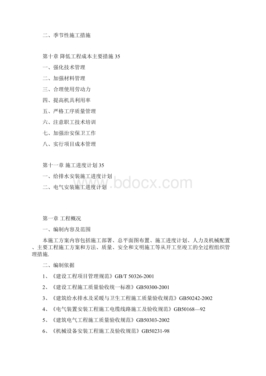 别墅水电施工方案方案.docx_第3页