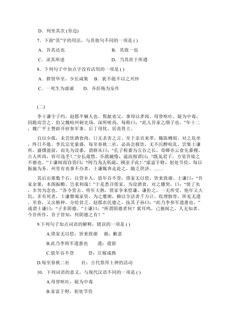 高二上学期入学考试语文试题.docx_第3页