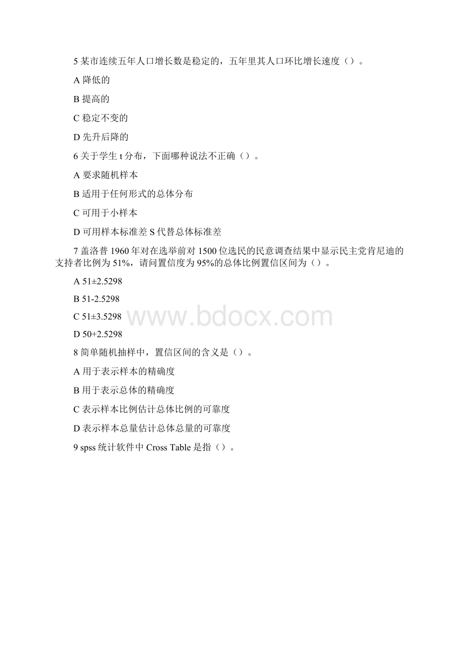 传媒《社会统计学》课程 参考资料.docx_第2页