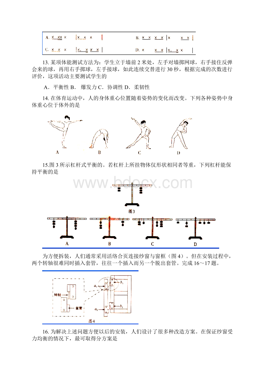 山东省高考基本能力测试试题及答案.docx_第3页