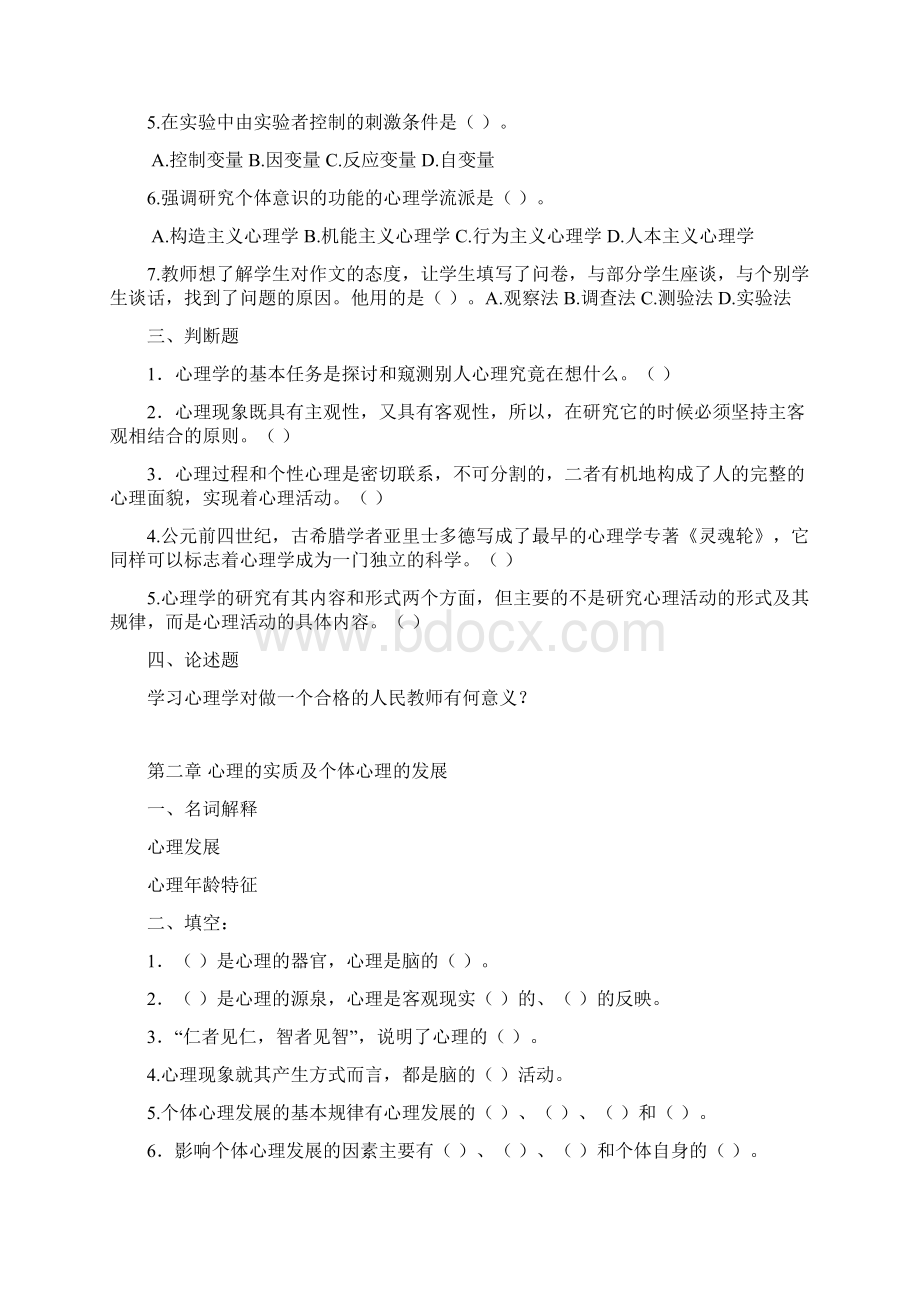 普通心理学练习题.docx_第2页