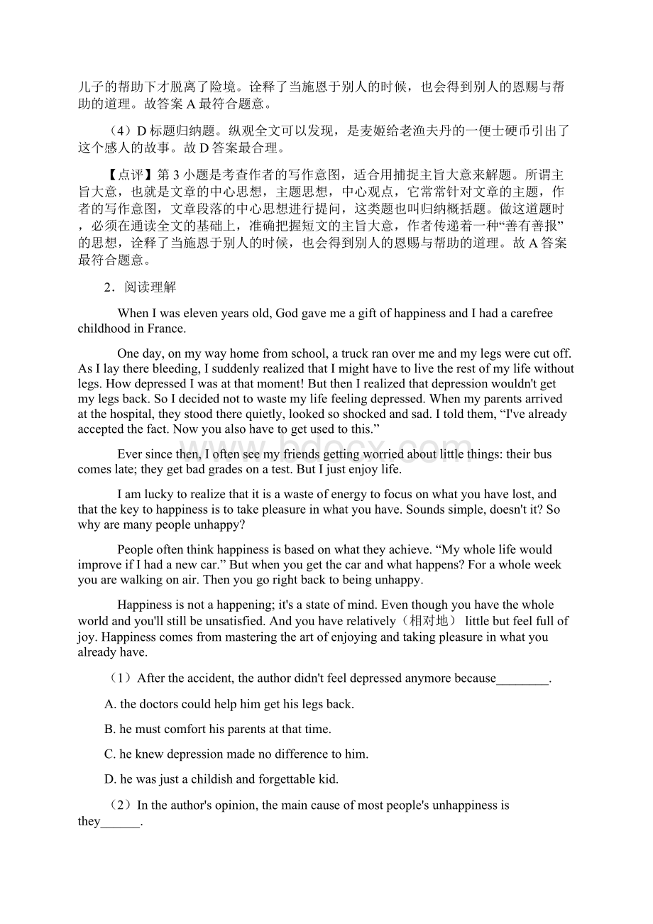 英语阅读理解人生百味真题 经典文档格式.docx_第3页