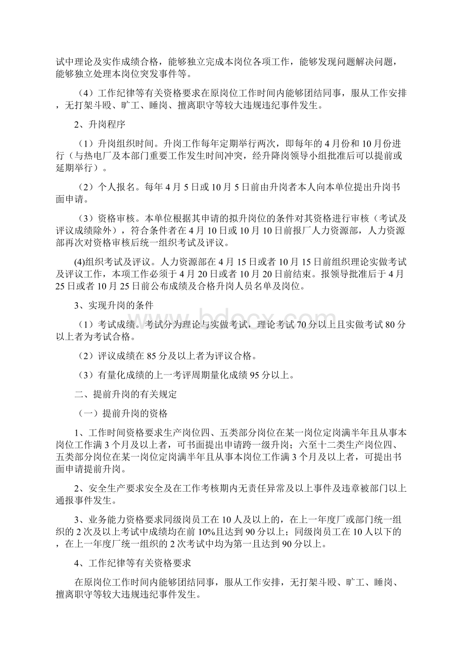 热电厂员工岗位升降级管理办法.docx_第2页