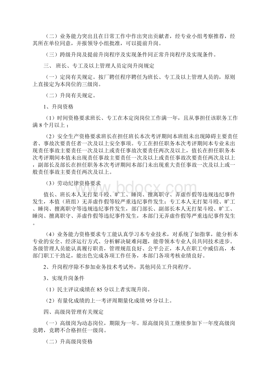 热电厂员工岗位升降级管理办法.docx_第3页