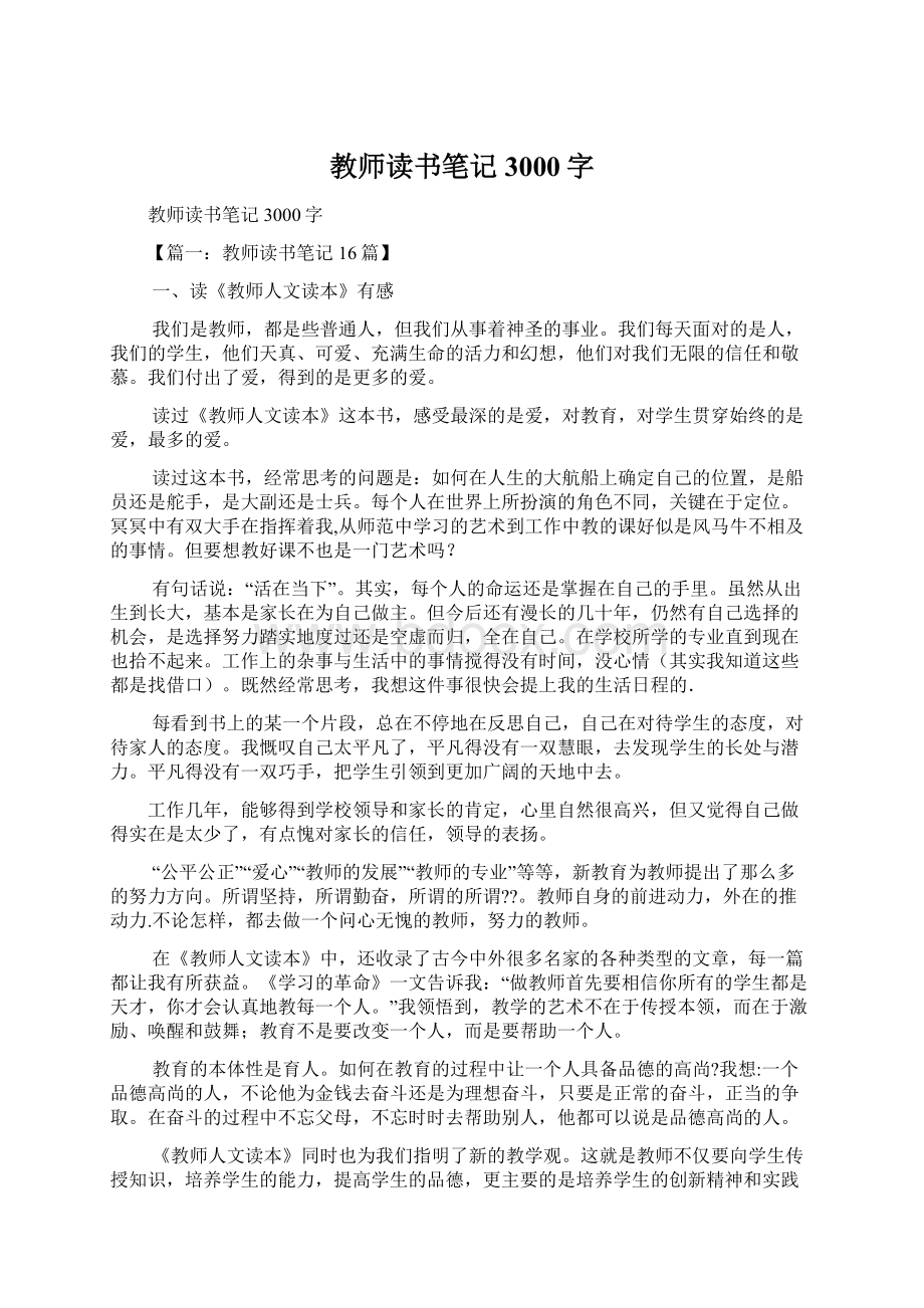 教师读书笔记3000字.docx_第1页