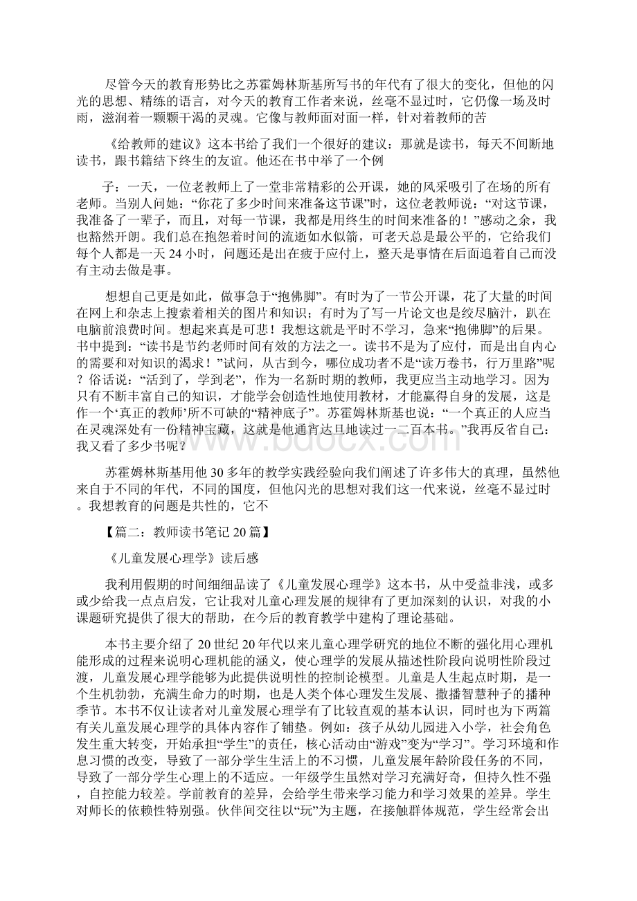 教师读书笔记3000字.docx_第3页