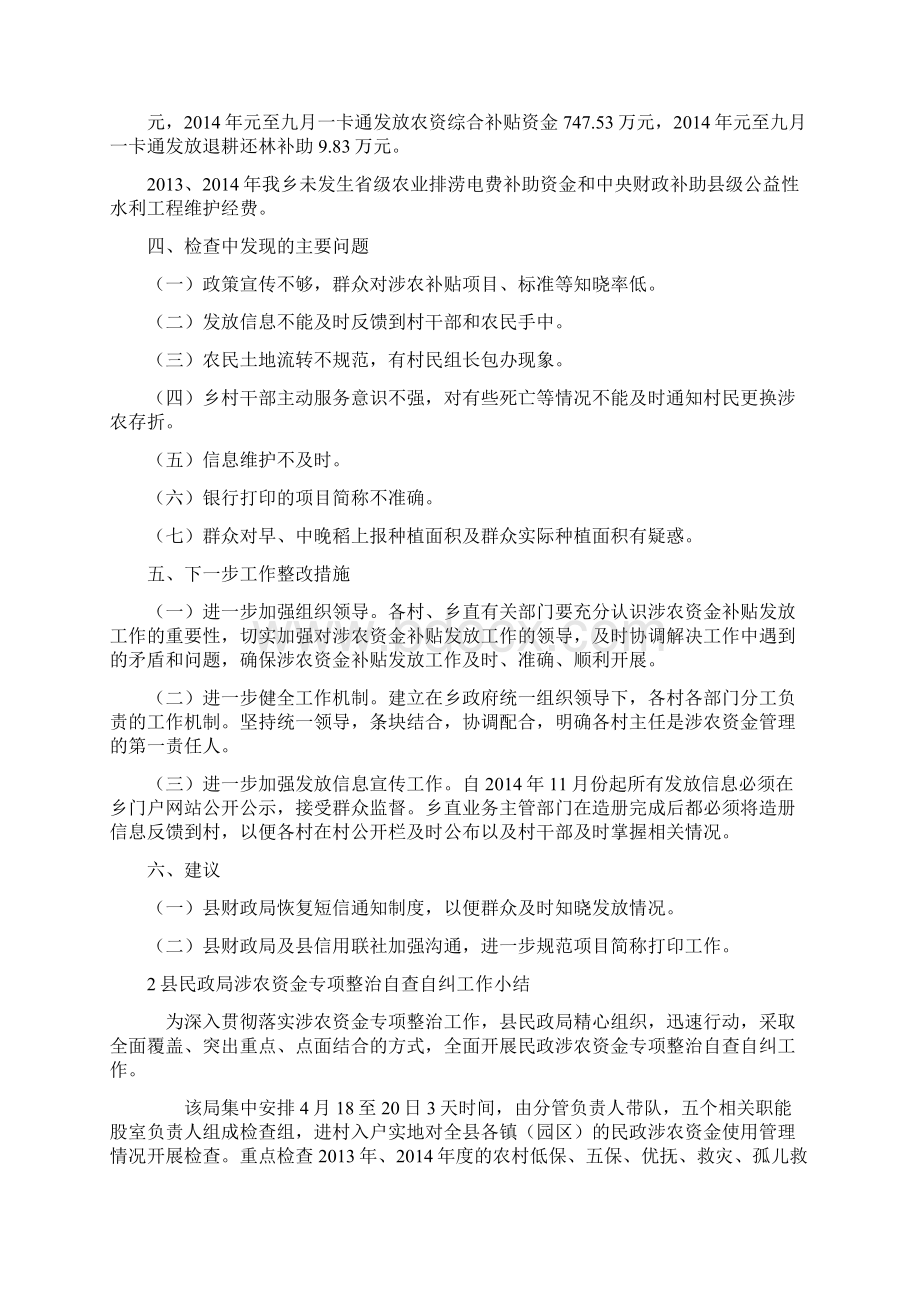 涉农资金专项整治行动自查自纠报告.docx_第2页