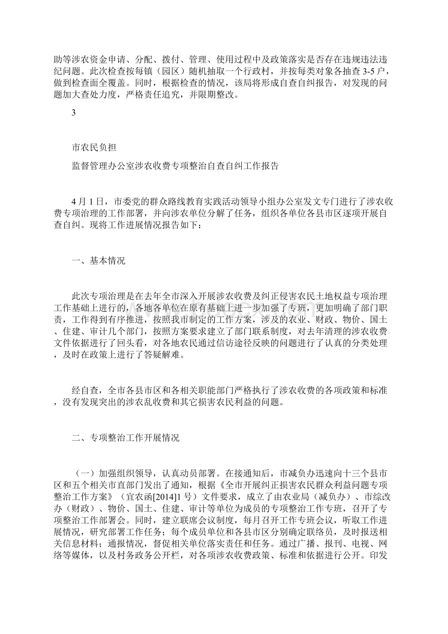 涉农资金专项整治行动自查自纠报告.docx_第3页