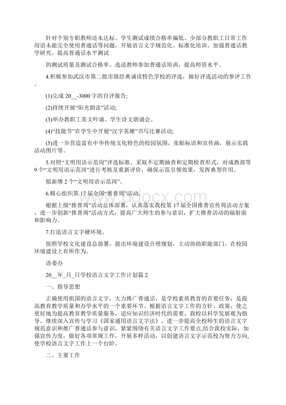 学校语言文字工作计划.docx_第2页