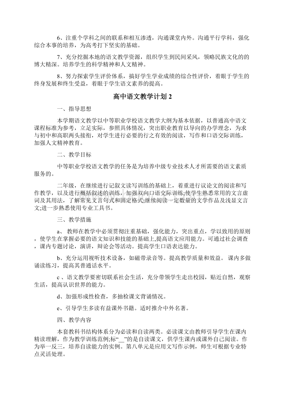 高中语文教学计划精编.docx_第3页