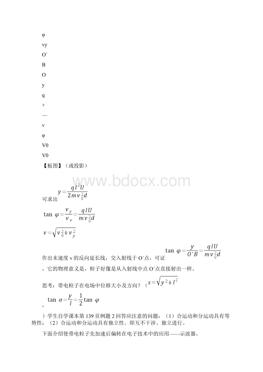 最新专题带电粒子在匀强电场中的运动教案+练习Word文档格式.docx_第3页