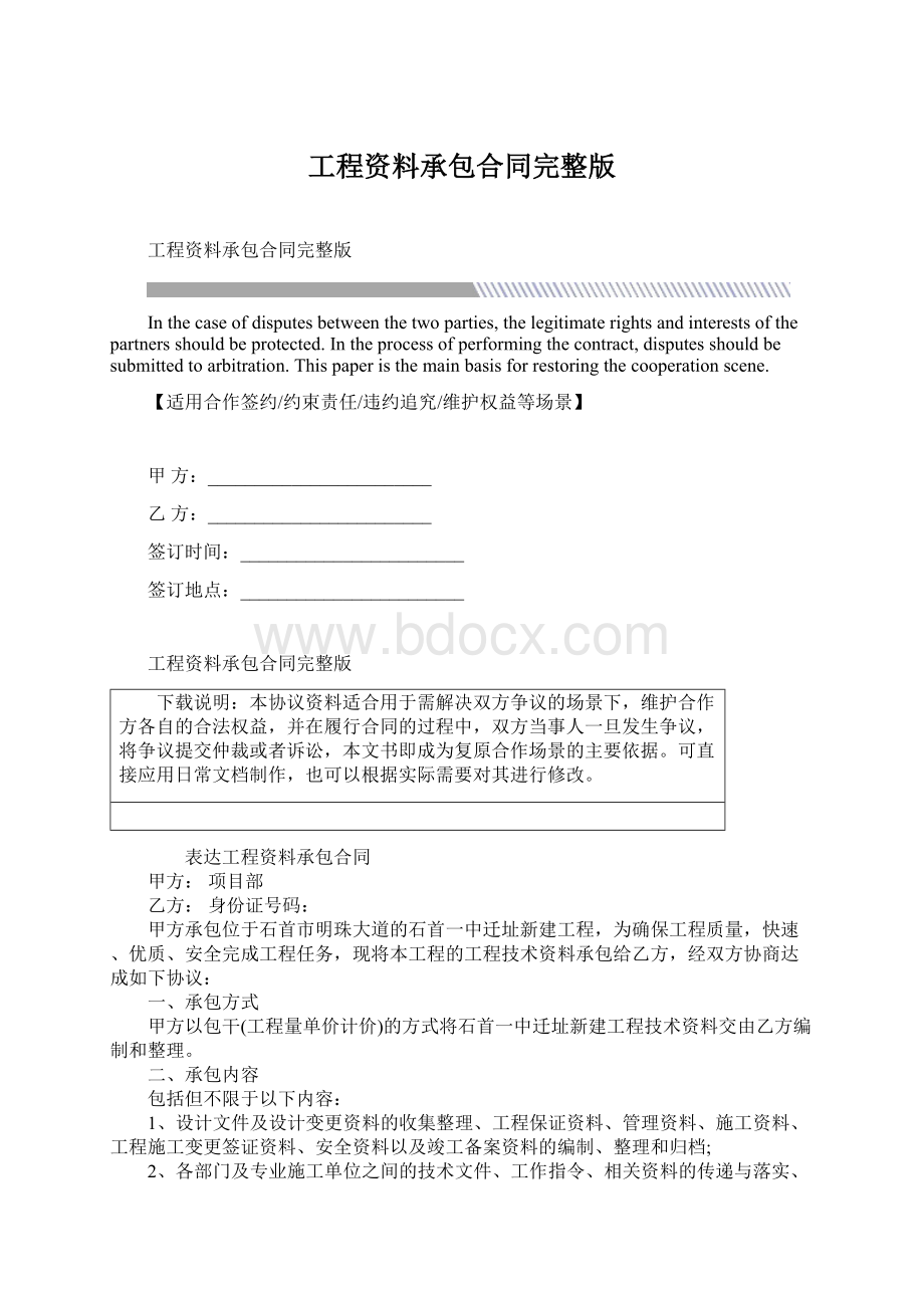 工程资料承包合同完整版.docx