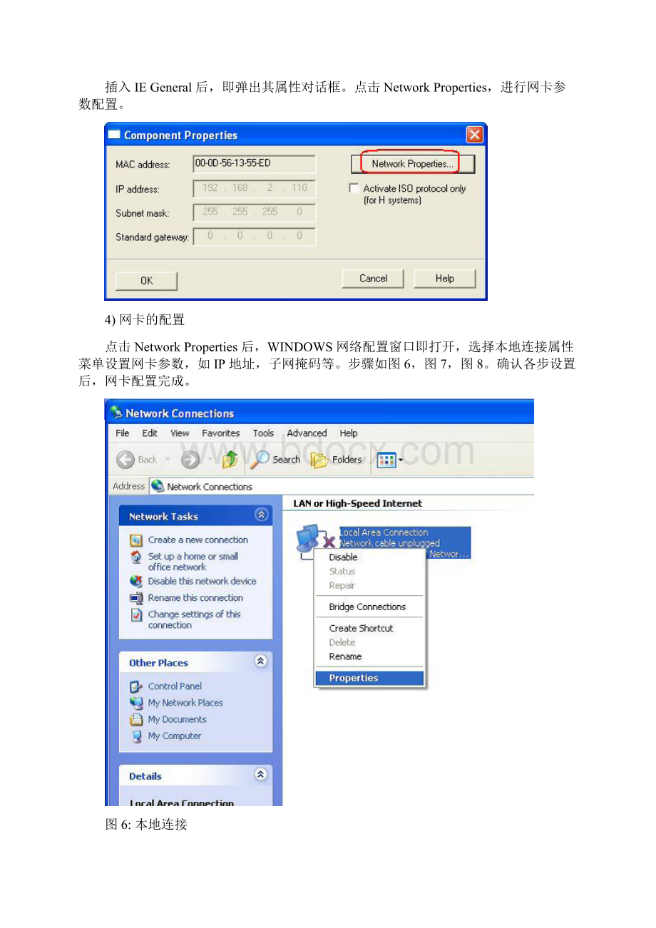 OPC服务器与S7PLC S7连接的建立.docx_第3页