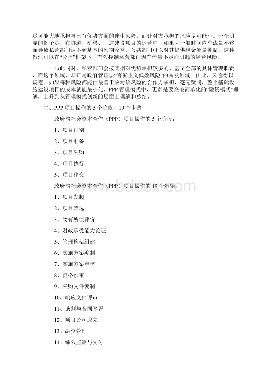 3P项目运作流程及投融资模式Word格式文档下载.docx_第3页