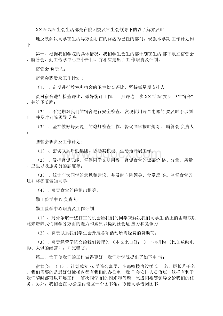 学生会生活部部门工作计划.docx_第2页