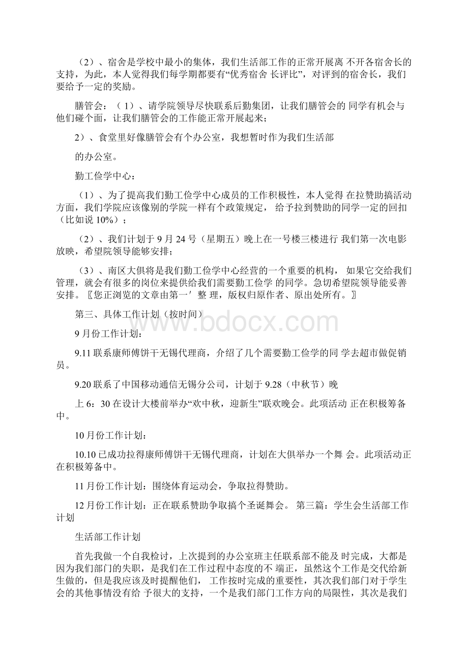 学生会生活部部门工作计划.docx_第3页