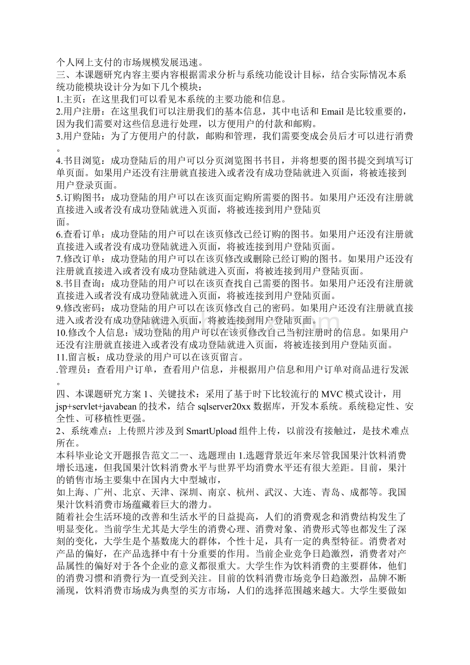 本科毕业论文开题报告范例.docx_第2页