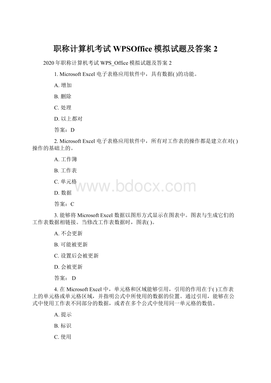 职称计算机考试WPSOffice模拟试题及答案2.docx