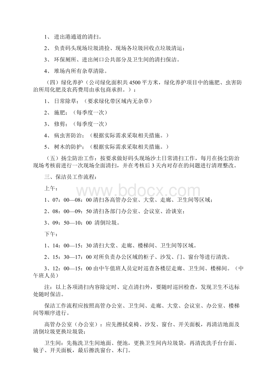 保洁及绿化养护人员作业标准Word格式文档下载.docx_第2页