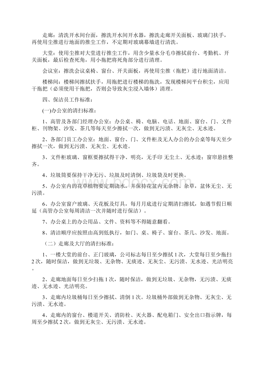 保洁及绿化养护人员作业标准Word格式文档下载.docx_第3页