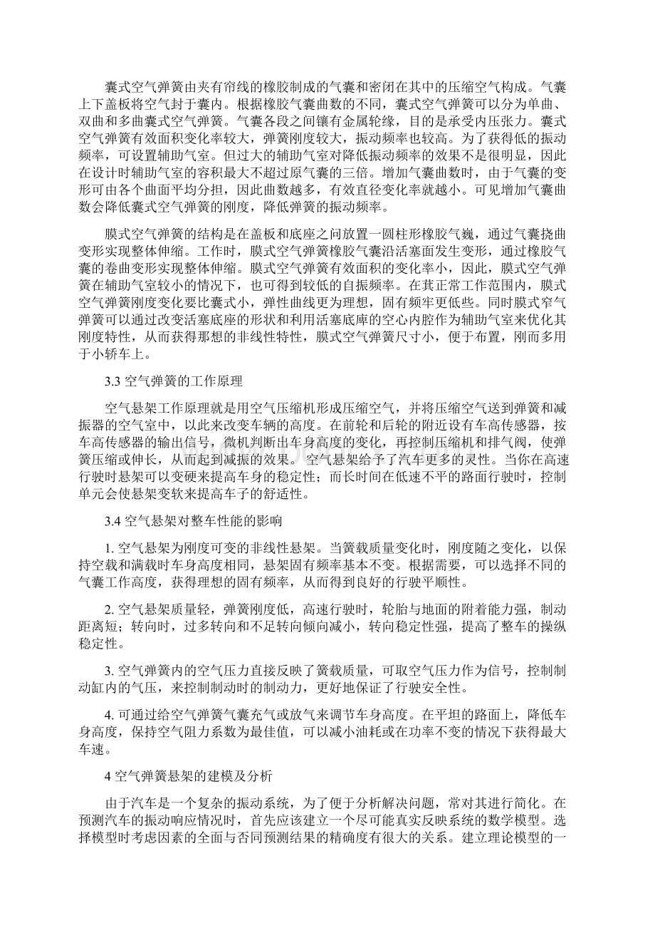 汽车空气悬架建模与仿真分析.docx_第3页