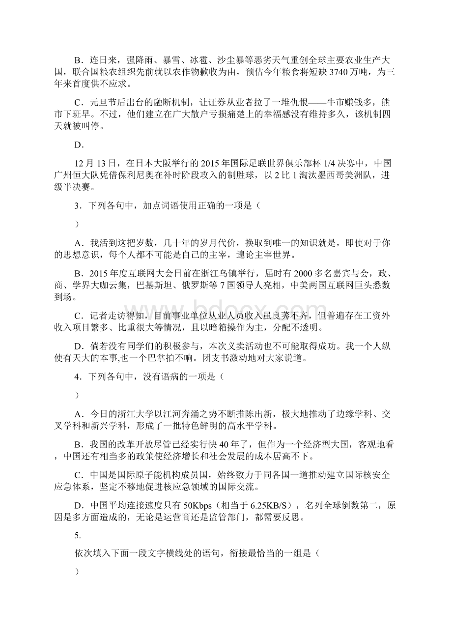 浙江省名校协作体届高三第二学期联考语文试题.docx_第2页