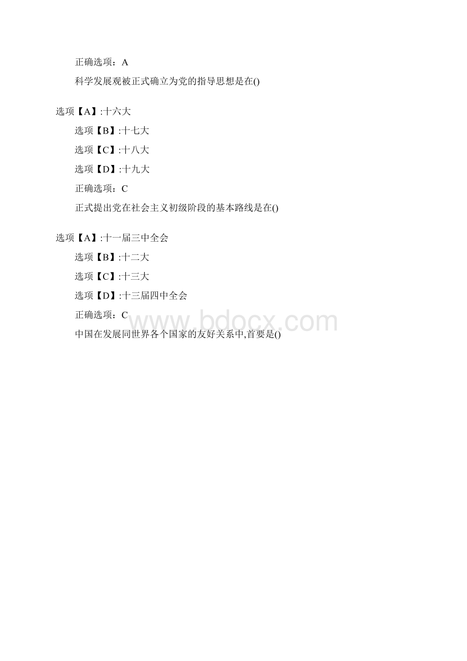 奥鹏作业《毛泽东思想和中国特色社会主义理论体系概论》在线作业74Word格式.docx_第3页