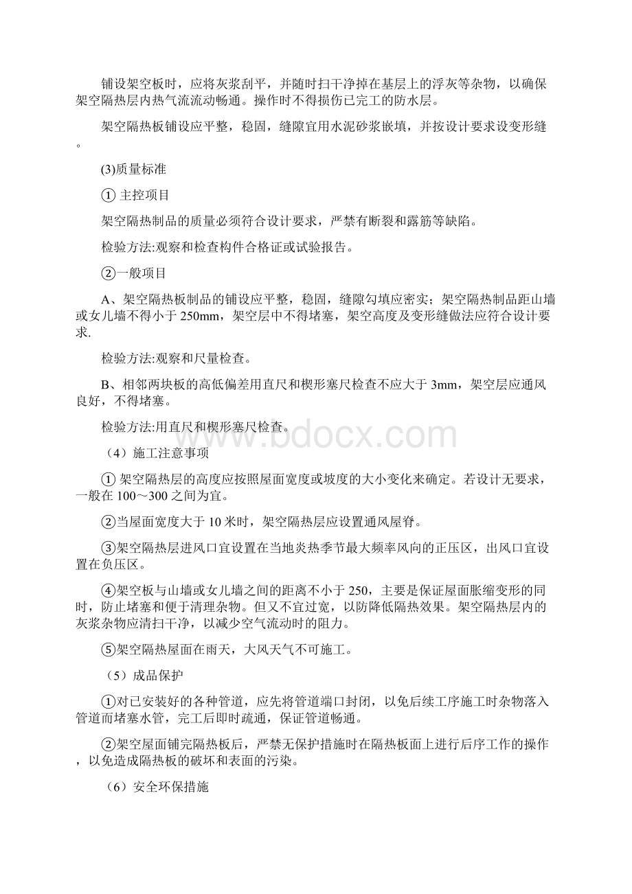 分部分项工程的施工方案Word文件下载.docx_第2页