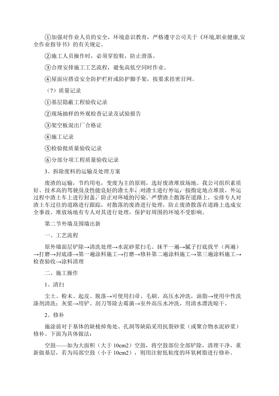 分部分项工程的施工方案Word文件下载.docx_第3页