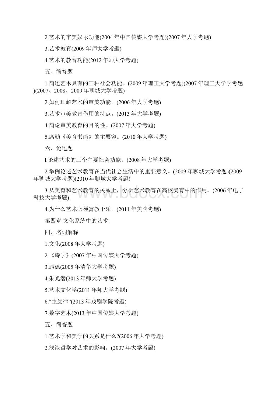 艺术学概论真题习题1000题.docx_第3页