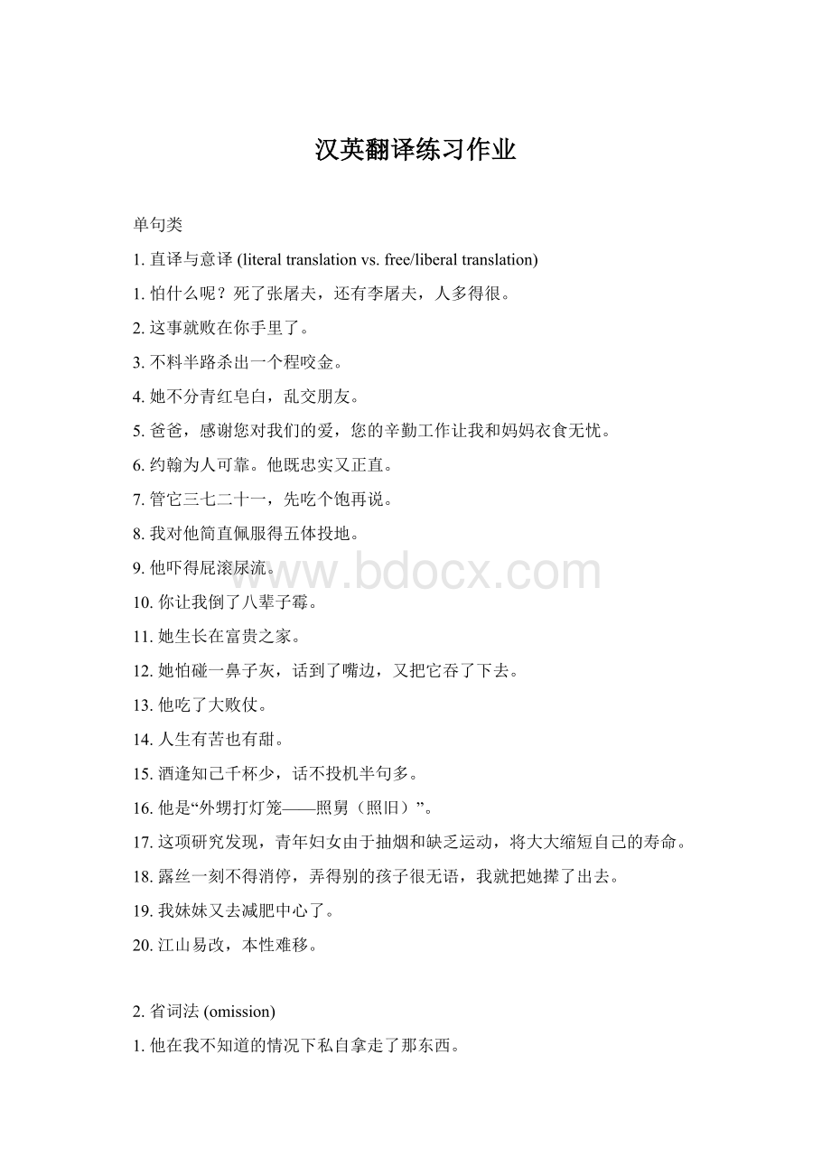 汉英翻译练习作业文档格式.docx_第1页