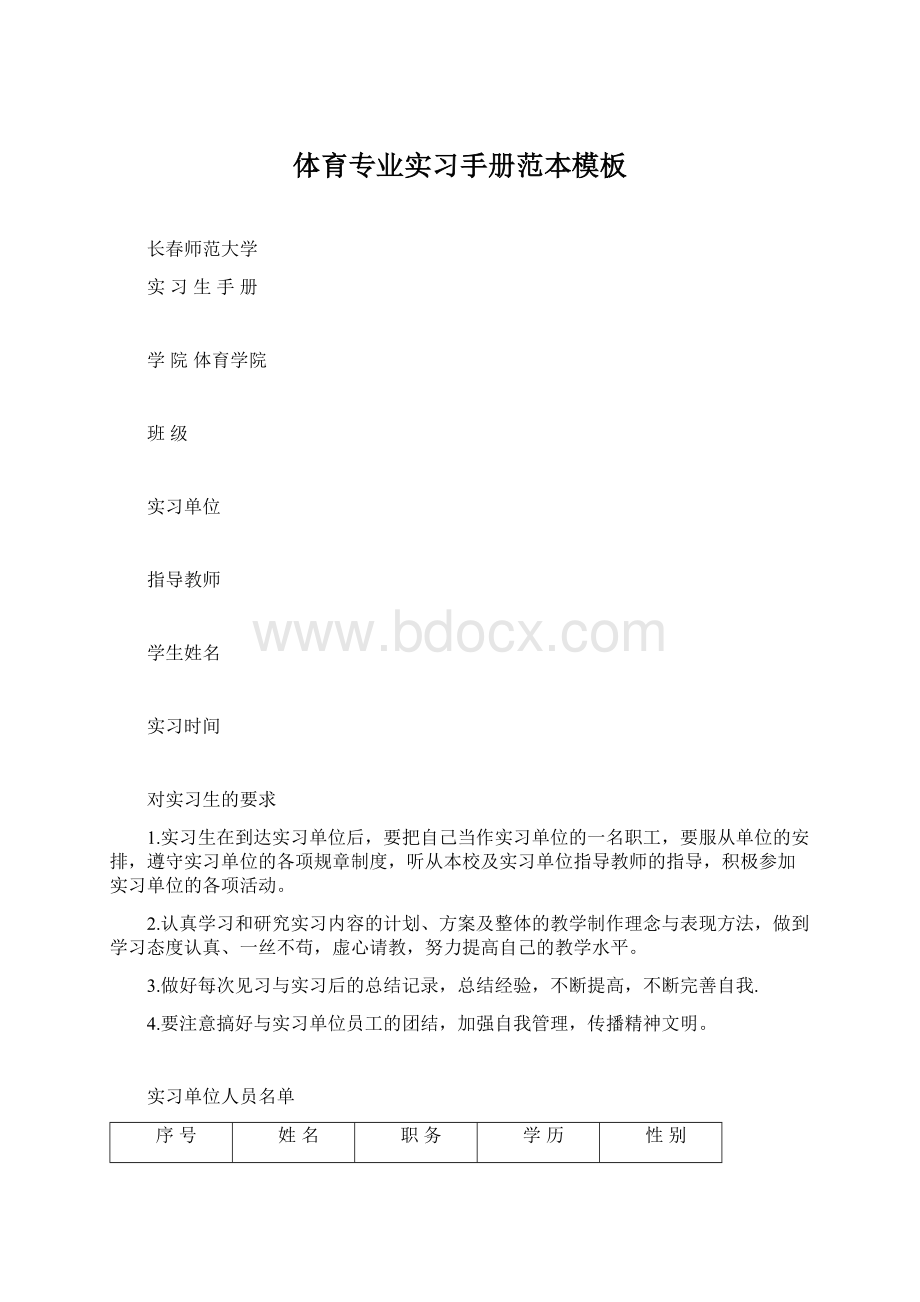 体育专业实习手册范本模板.docx